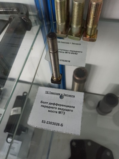 Болт дифференциала переднего ведущего моста МТЗ