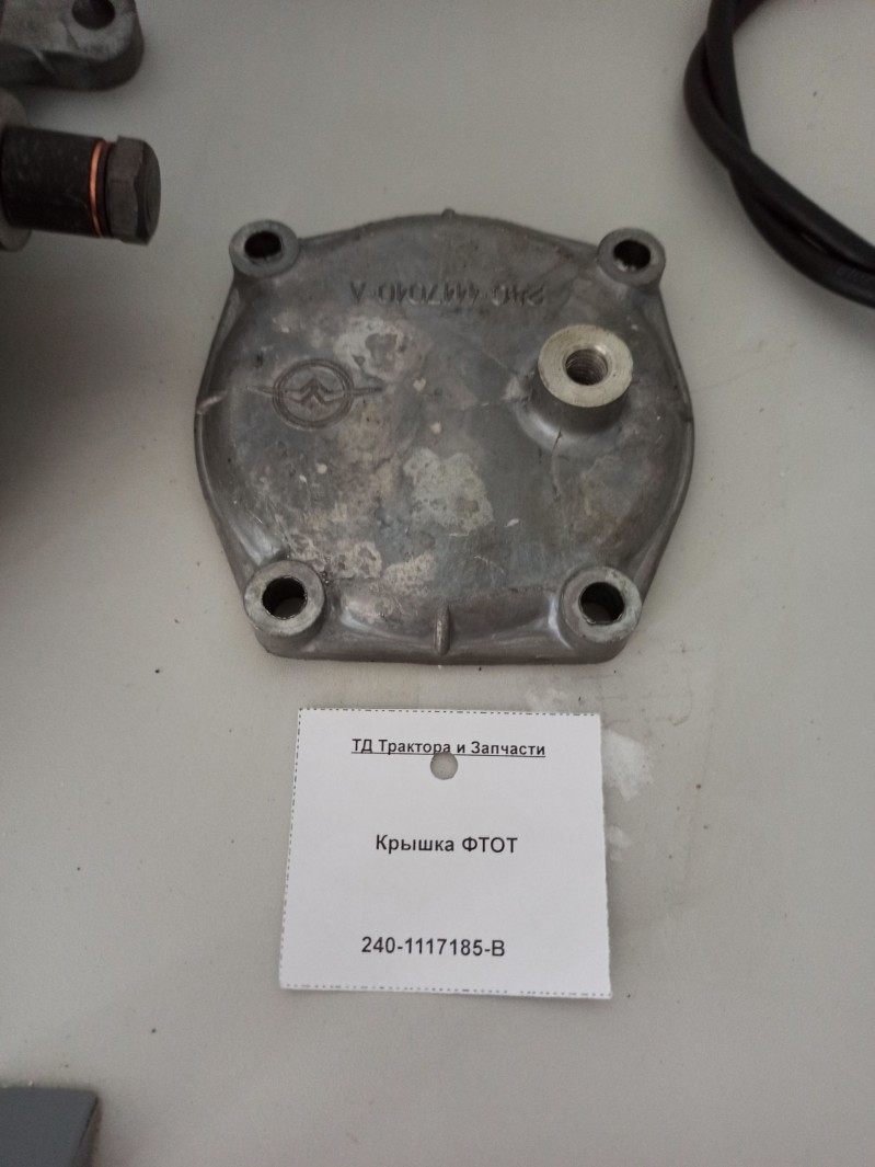 Крышка ФТОТ — 1