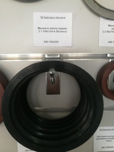 Манжета к/вала задняя 2.1-100х124-4 (Волжск)