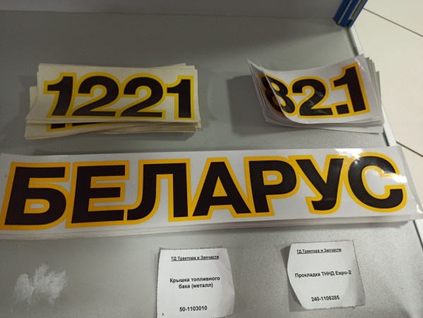 Надпись ФН-3900001(БЕЛАРУС) — 1