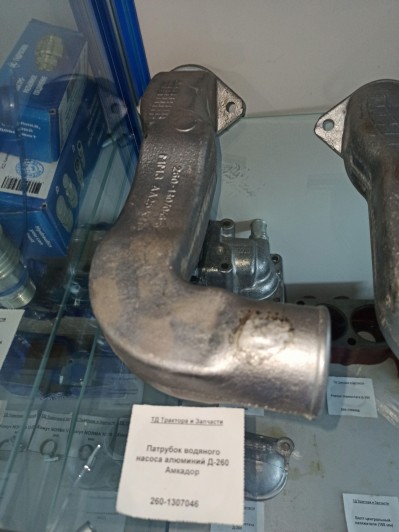 Патрубок водяного насоса алюминий Д-260 Амкадор