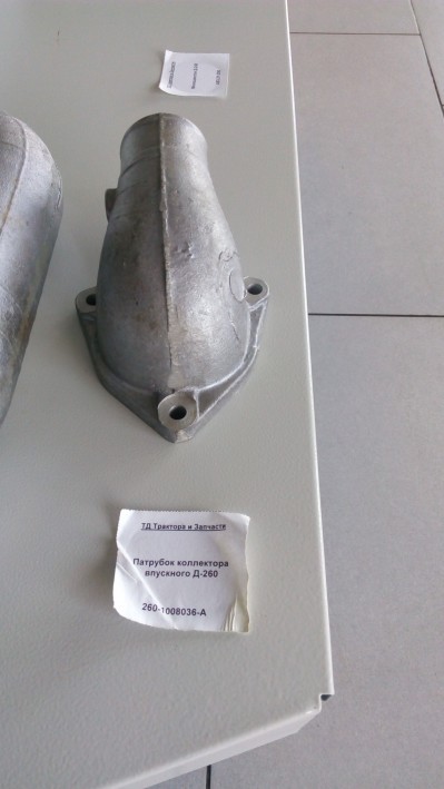 Патрубок коллектора впускного Д-260