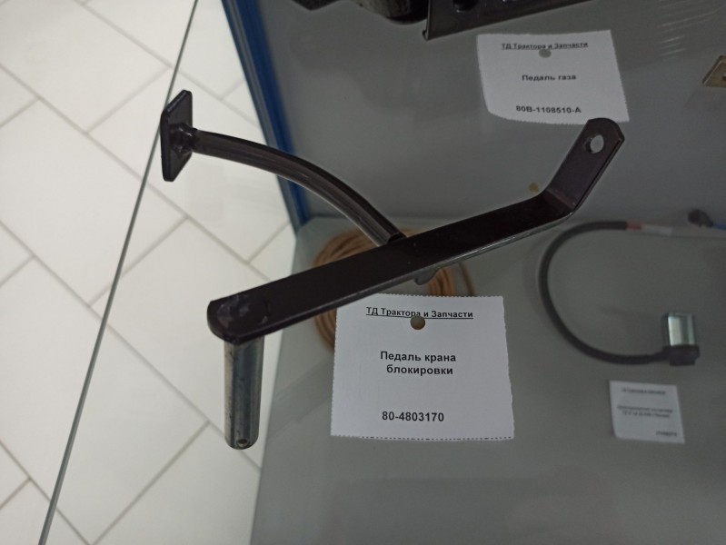 Педаль крана блокировки — 2