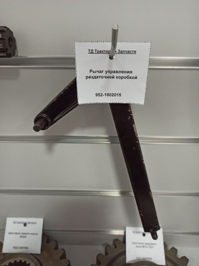 Рычаг управления раздаточной коробкой