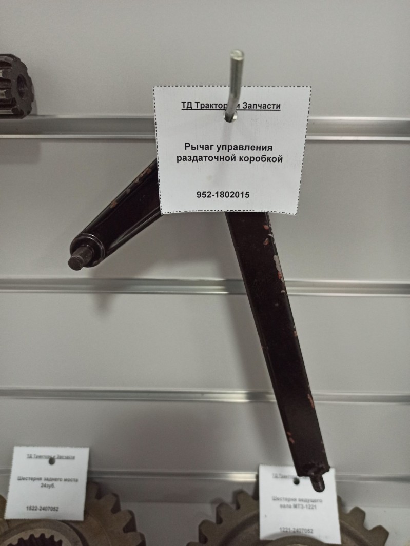 Рычаг управления раздаточной коробкой — 1