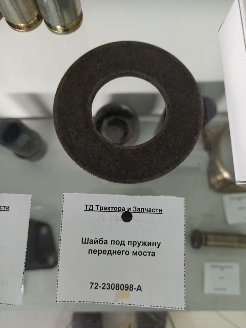 Шайба под пружину переднего моста — 1