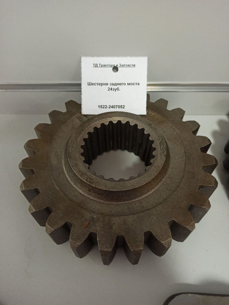 Шестерня заднего моста 24зуб. — 1
