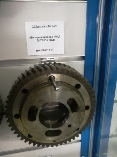 Шестерня привода ТНВД  Д-260 (15 град)