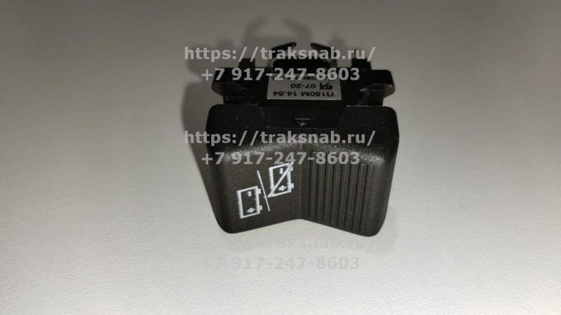 Переключатель размыкания АКБ П150М.14.54 — 1