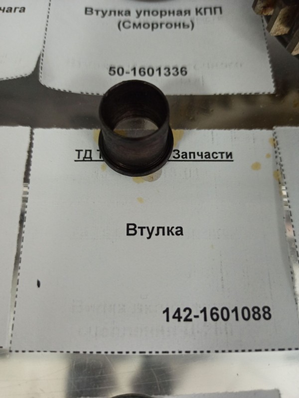 Втулка — 1