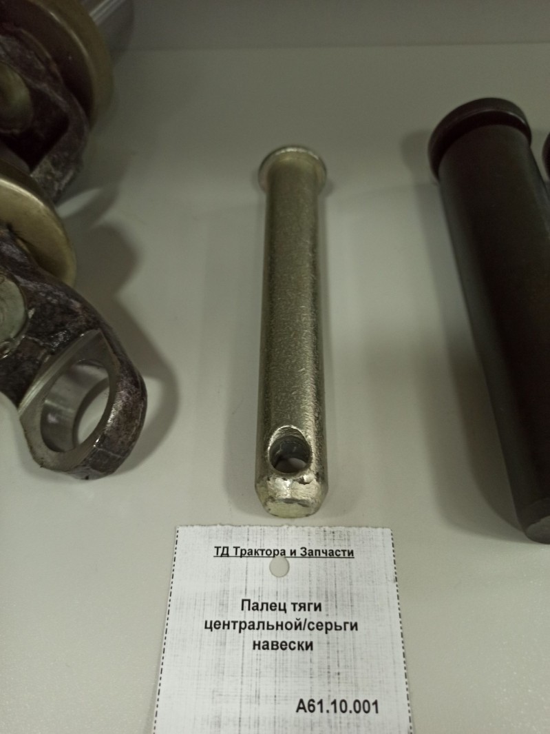 Палец тяги центральной/серьги навески — 1