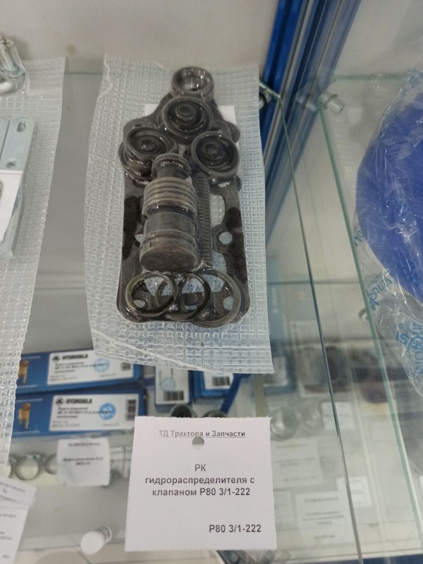 РК гидрораспределителя с клапаном Р80 3/1-222 — 2