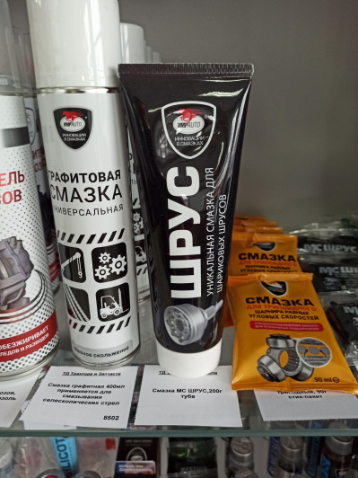 Смазка МС ШРУС,200г туба