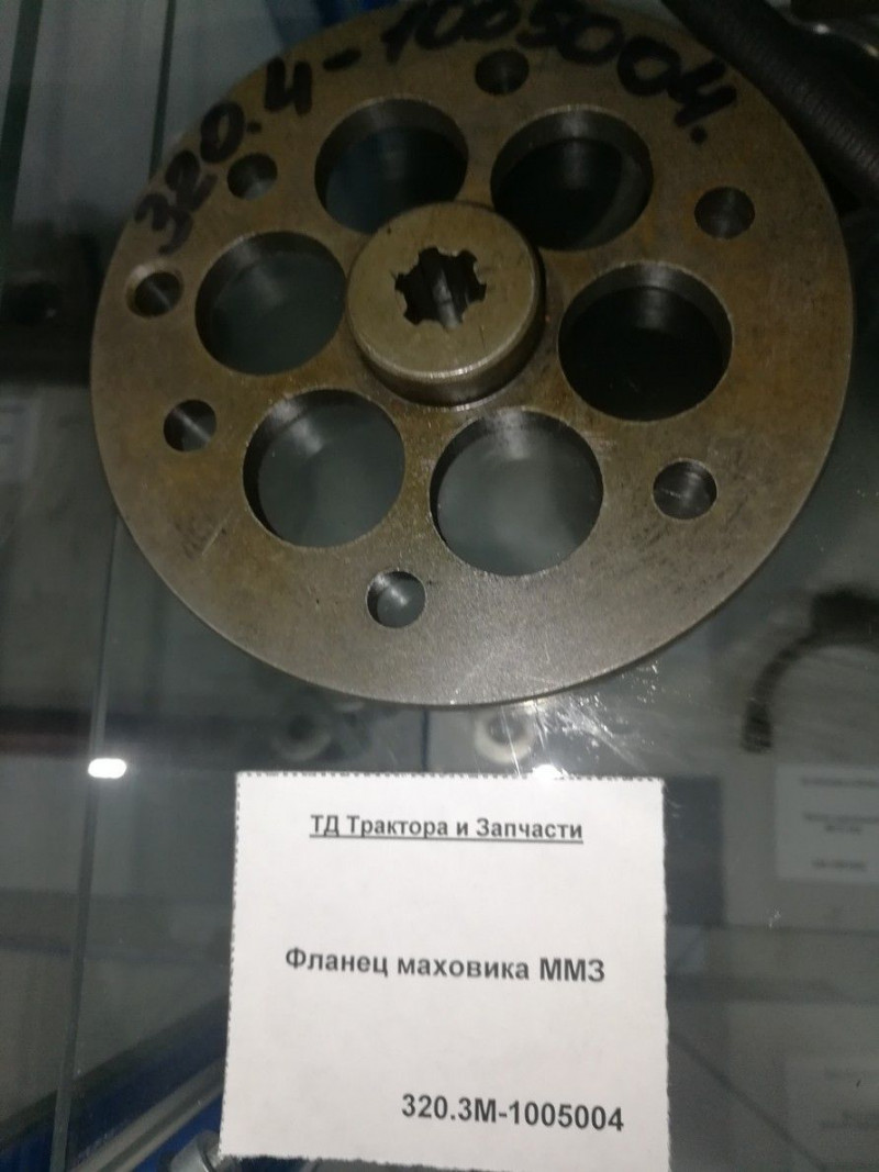 Фланец маховика ММЗ — 3