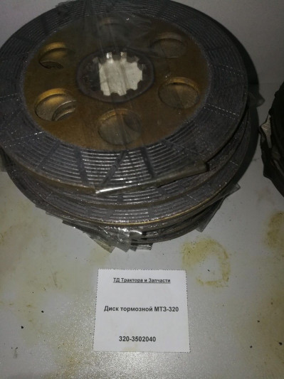 Диск тормозной МТЗ-320
