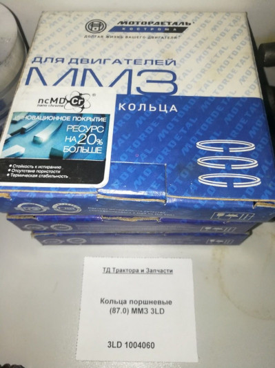 Кольца поршневые (87.0) ММЗ 3LD