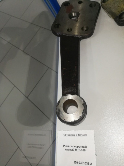 Рычаг поворотный левый МТЗ-320