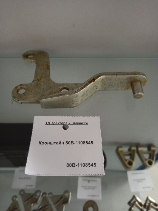 Кронштейн 80В-1108545 — 1