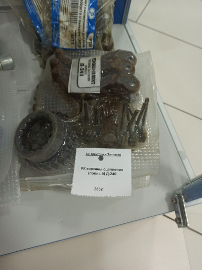 РК корзины сцепления (полный) Д-240