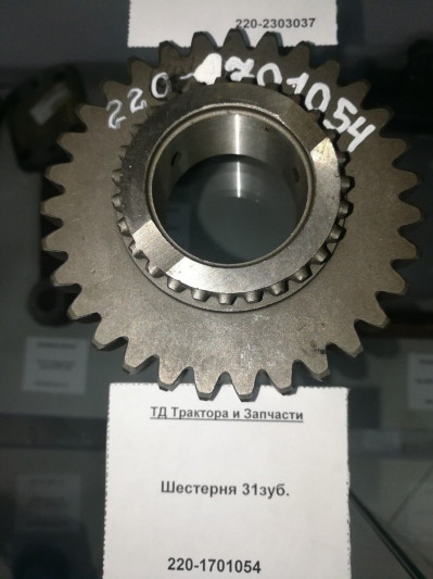 Шестерня 31зуб.