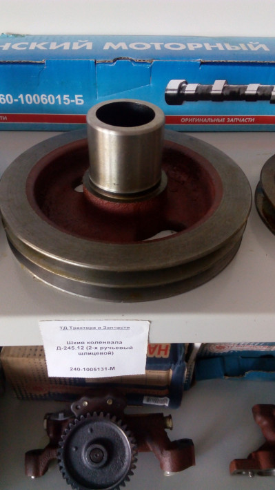 Шкив коленвала Д-245.12 (2-х ручьевый шлицевой)