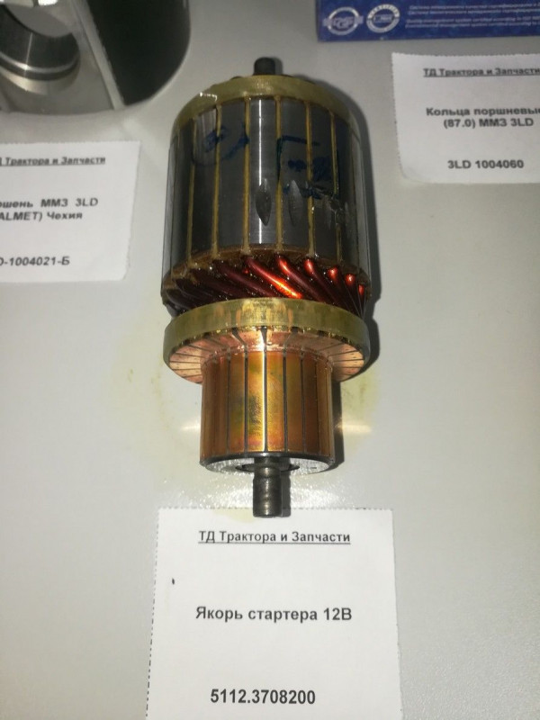 Якорь стартера 12В — 2