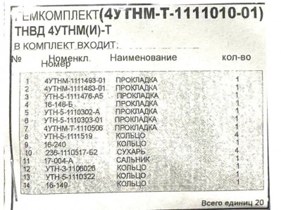 РК ТНВД (Ногинск)