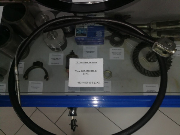 Трос сцепления (МТЗ-132Н) 082-1602020-Б (САЗ) — 1